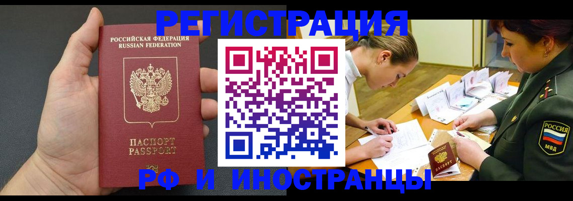 прописка законно в ЕАО