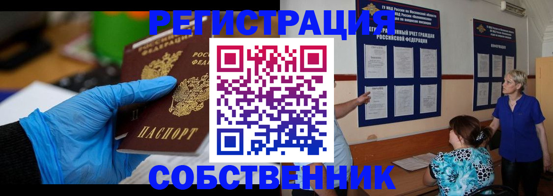 прописка штамп в ЕАО
