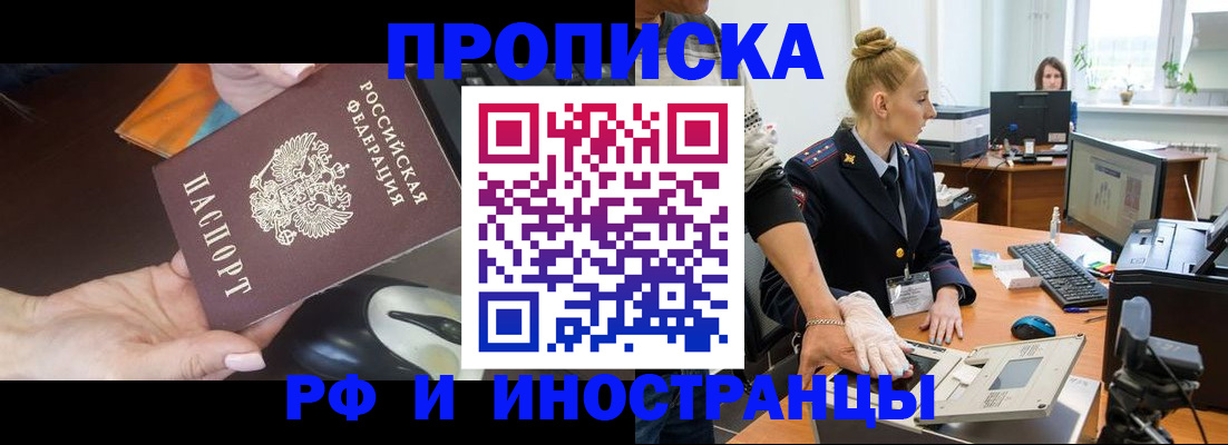 временная регистрация для школы в ЕАО