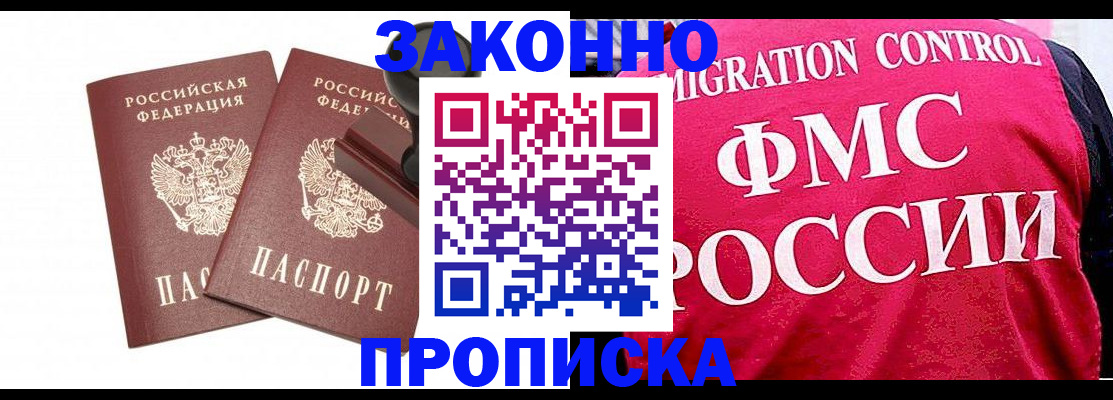 прописка в квартире в ЕАО