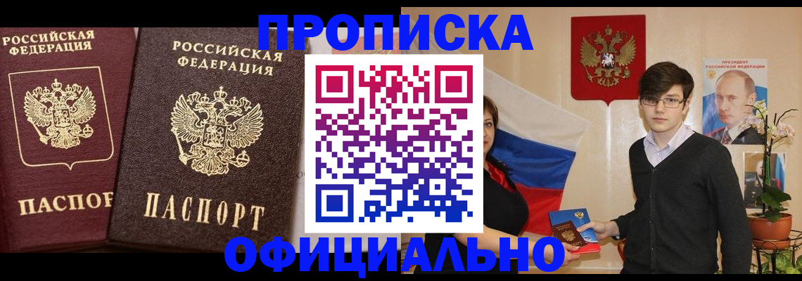 прописка для школы в ЕАО