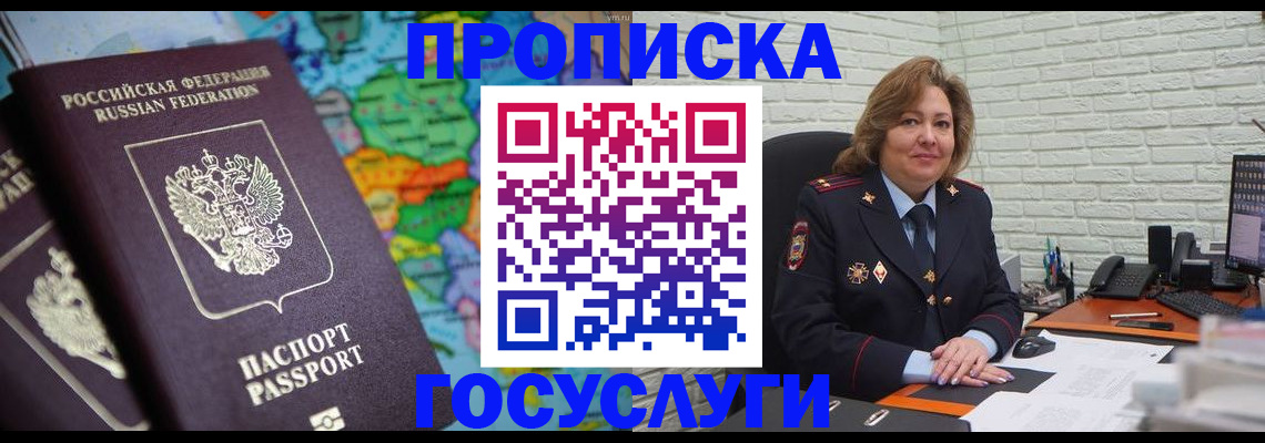 прописка поиск в ЕАО