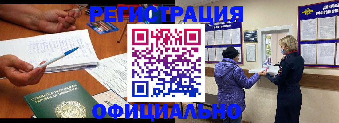 прописка штамп в ЕАО