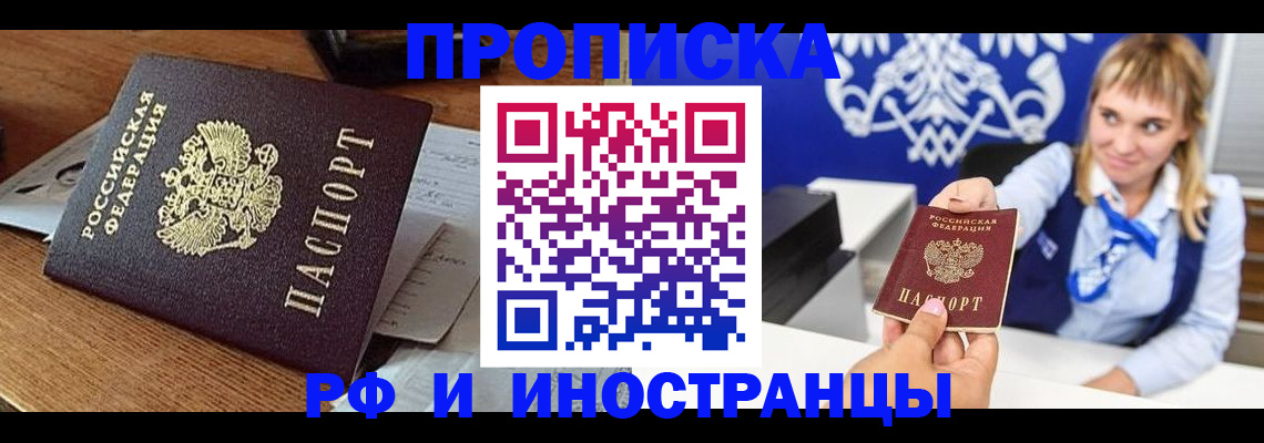 прописка от собственника в ЕАО