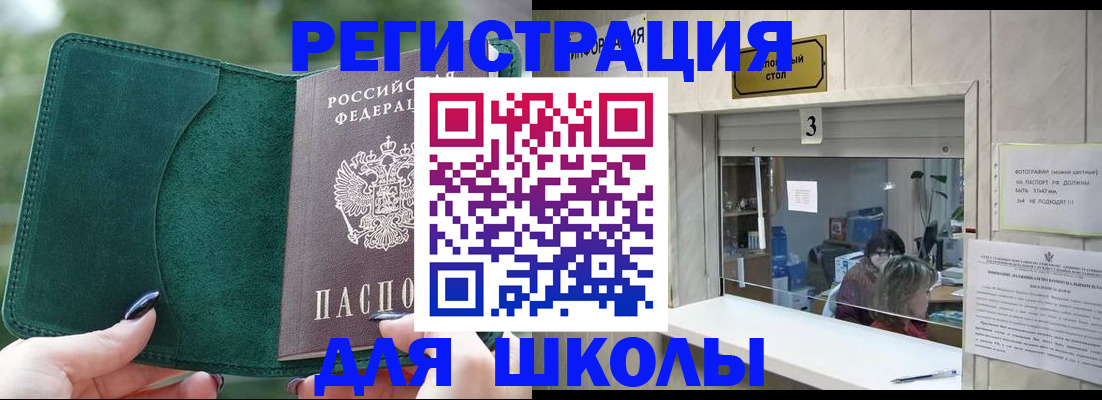 прописка штамп в ЕАО